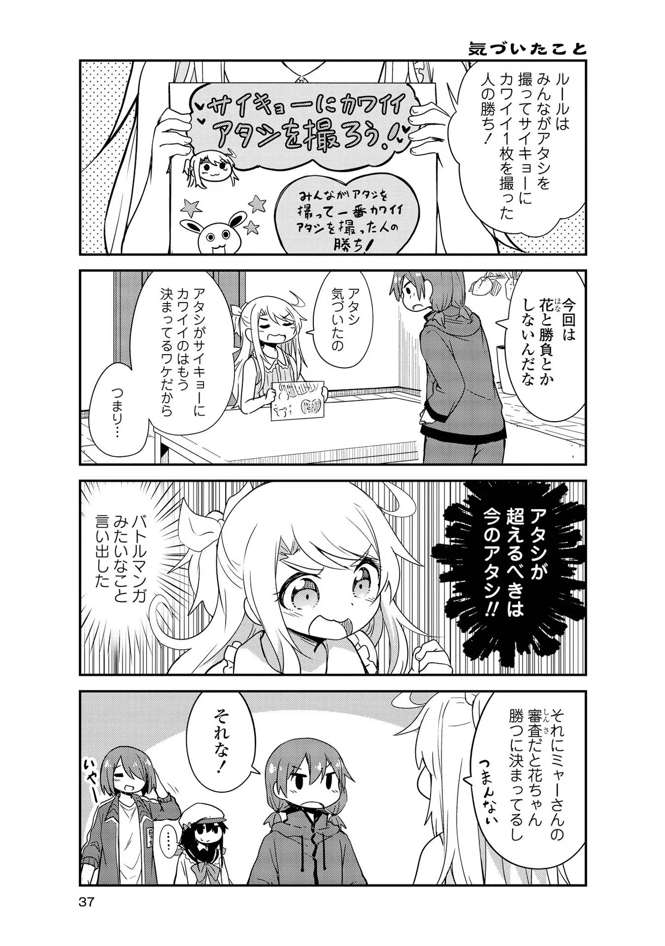 Watashi ni Tenshi ga Maiorita! - Chapter 23 - Page 3